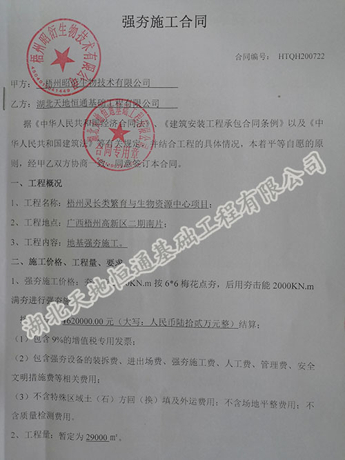 廣西梧州靈長類繁育與生物資源中心強夯項目