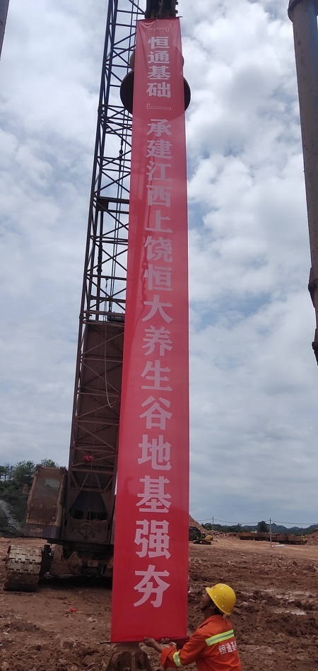 江西上饒恒大養生谷項目首期回填區強夯工程